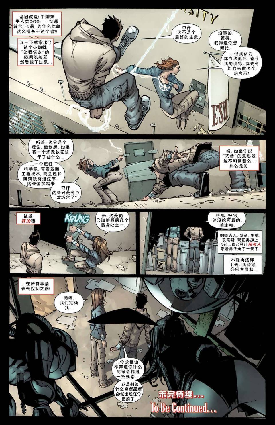 神奇蜘蛛侠第595卷