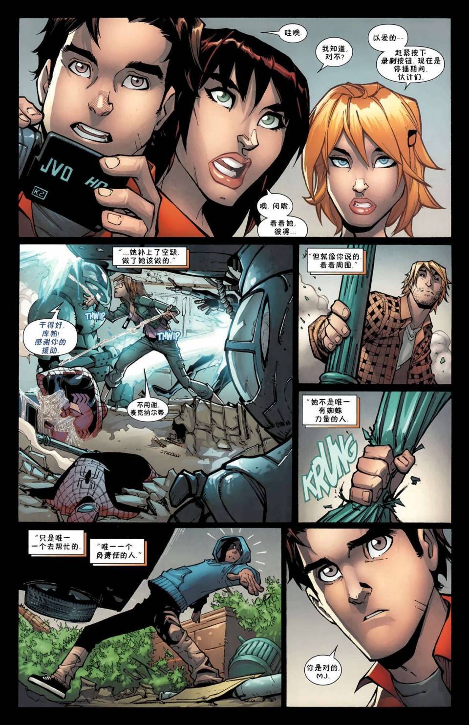 神奇蜘蛛侠第595卷