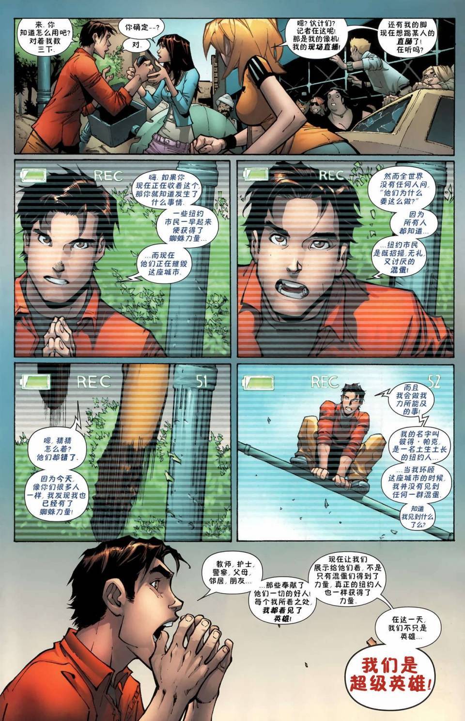 神奇蜘蛛侠第595卷