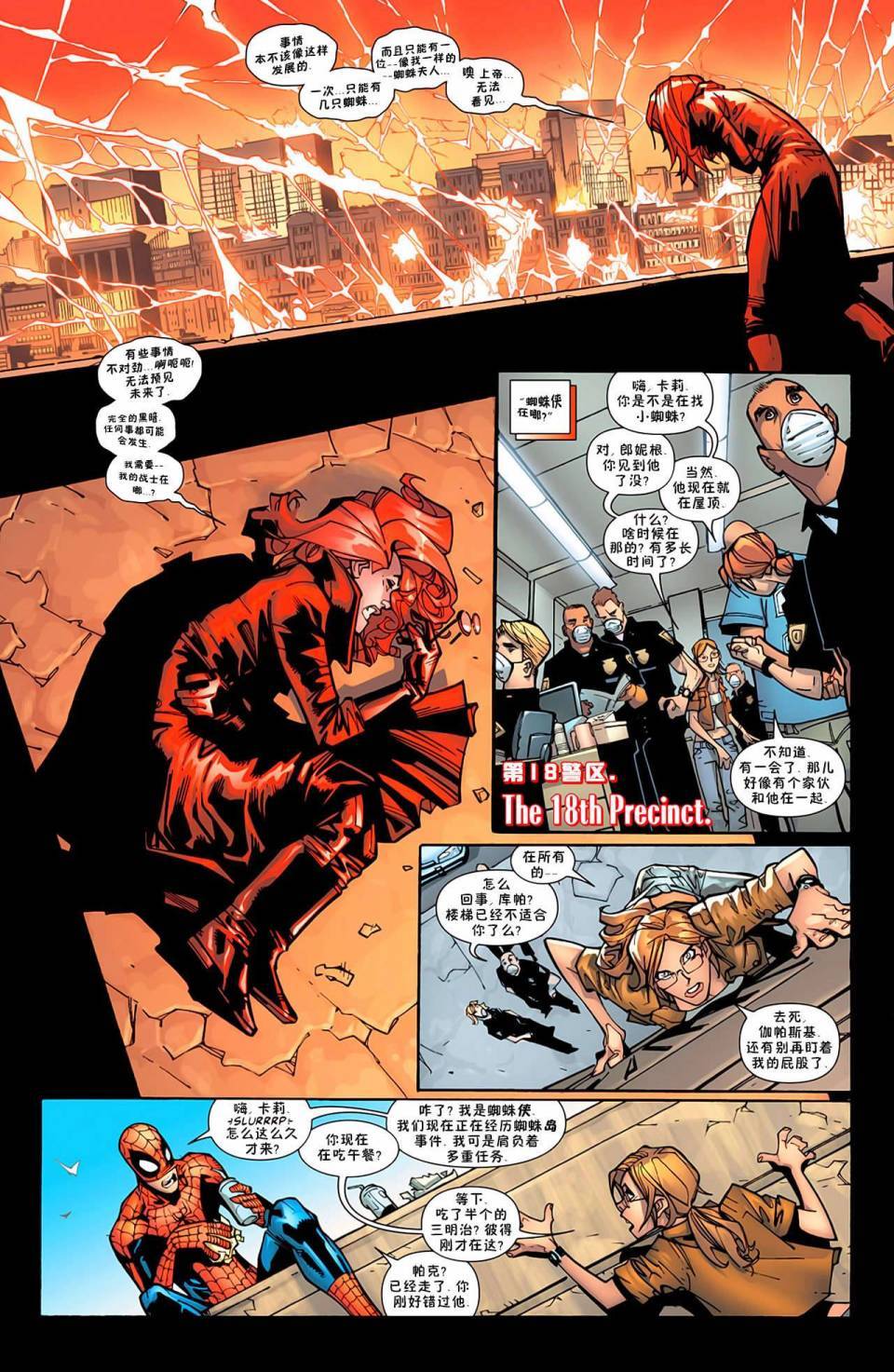 神奇蜘蛛侠第596卷