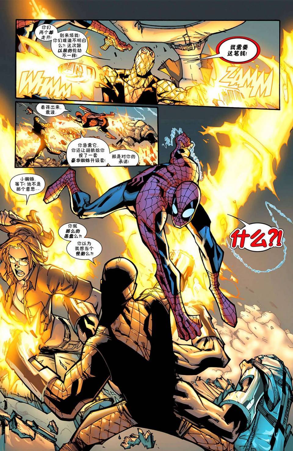 神奇蜘蛛侠第596卷