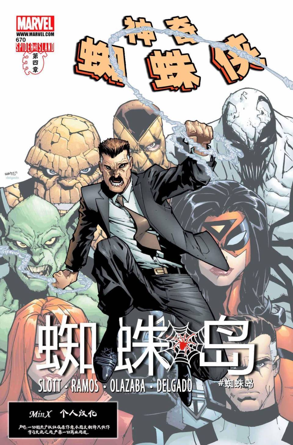 神奇蜘蛛侠第597卷