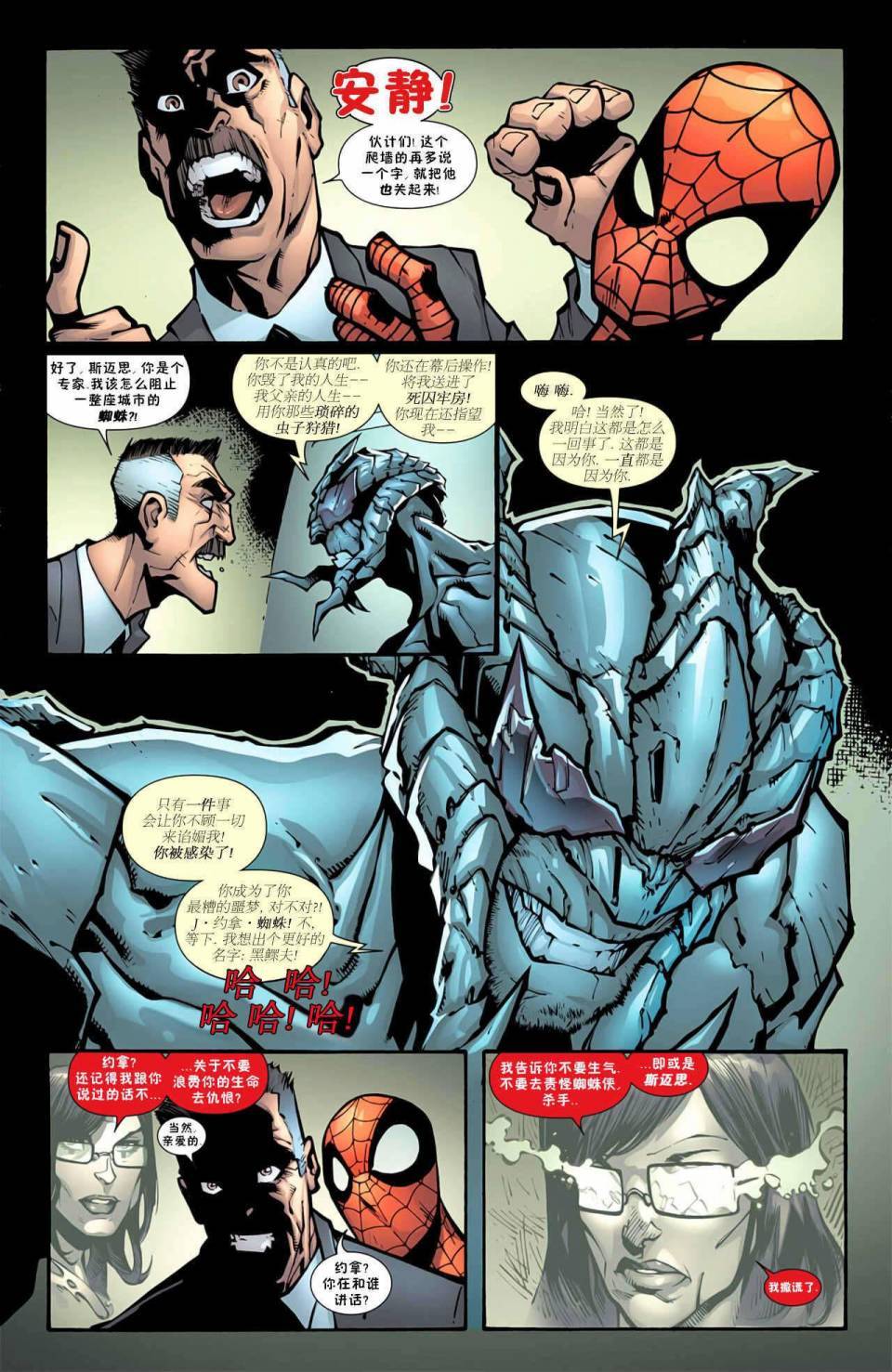 神奇蜘蛛侠第597卷