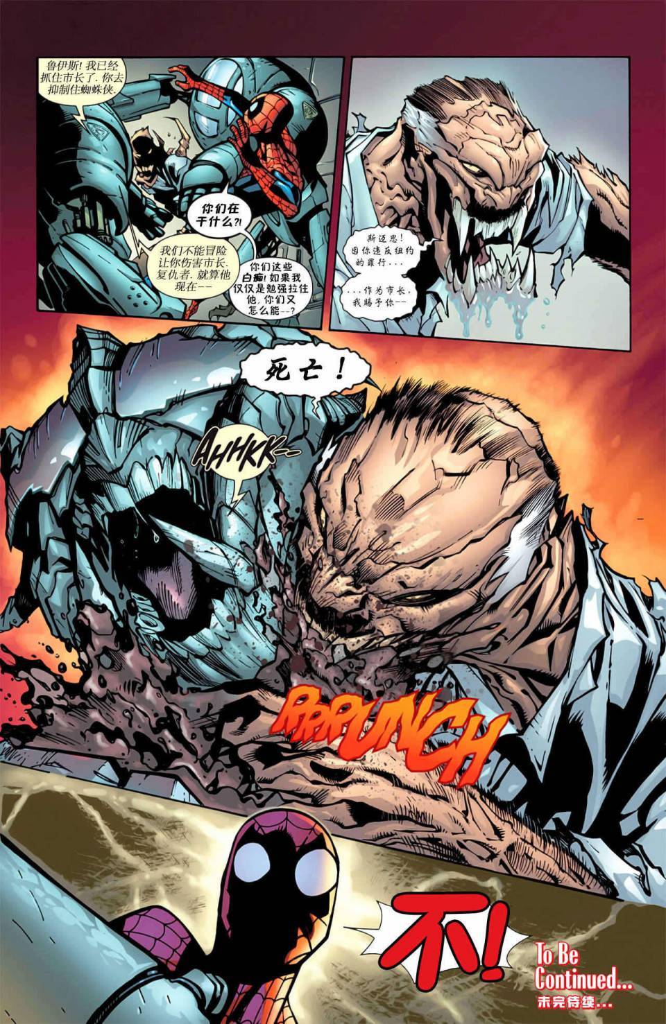 神奇蜘蛛侠第597卷