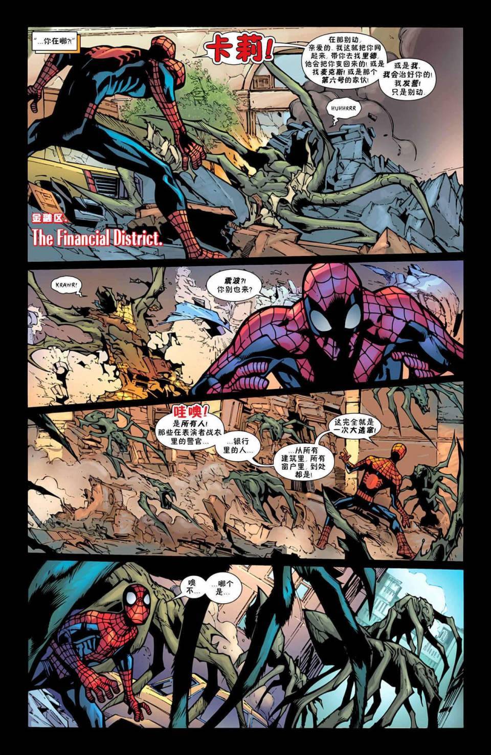 神奇蜘蛛侠第597卷