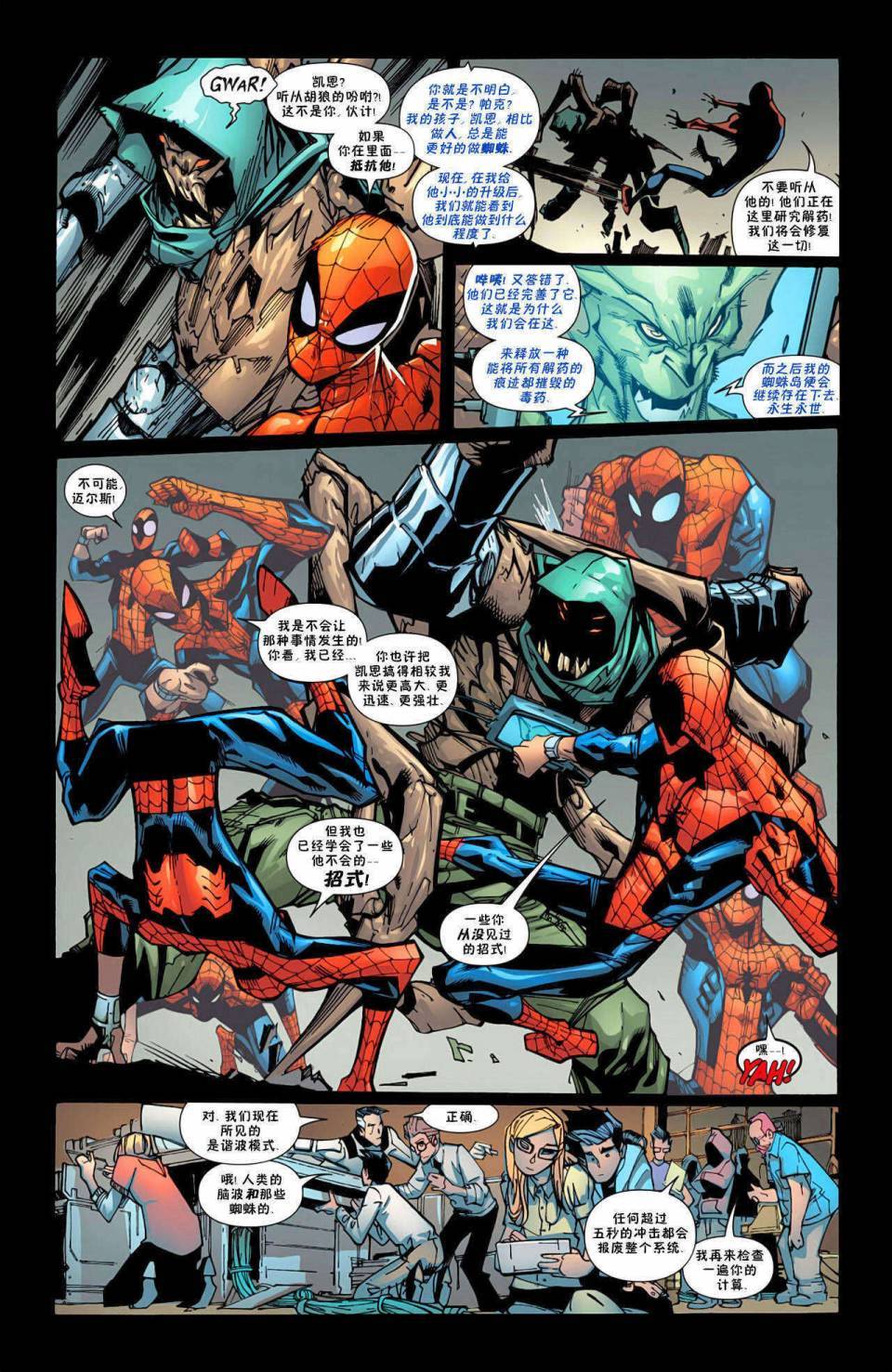 神奇蜘蛛侠第598卷