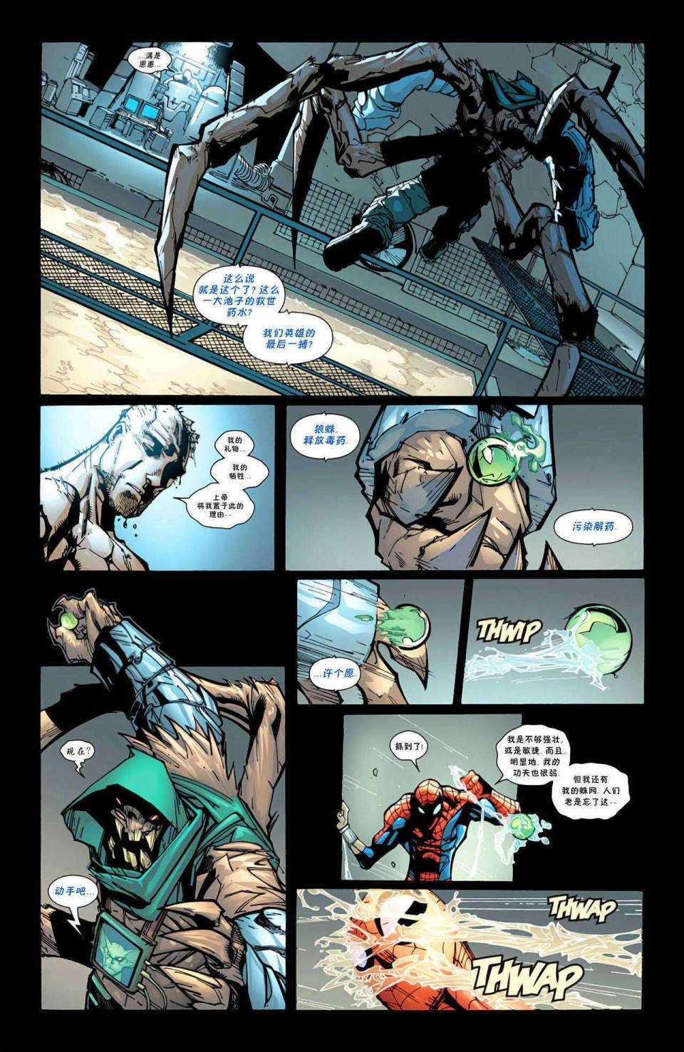 神奇蜘蛛侠第598卷