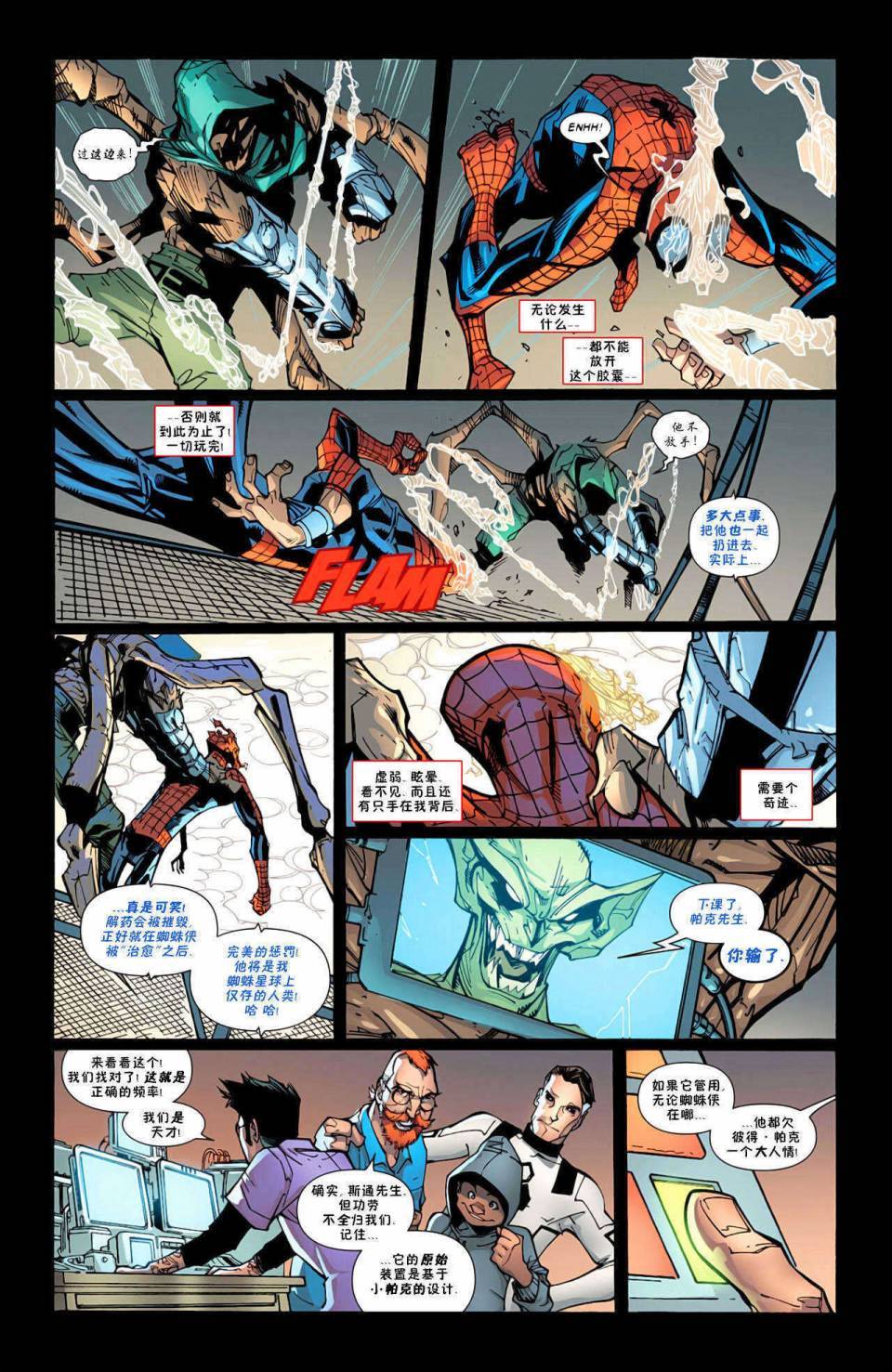 神奇蜘蛛侠第598卷