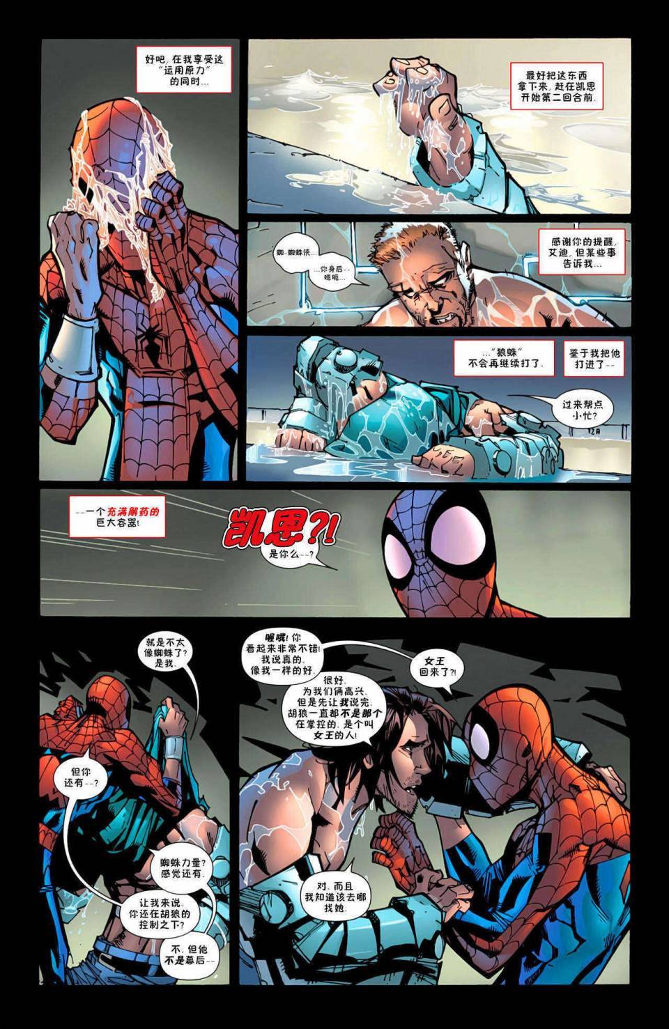 神奇蜘蛛侠第598卷