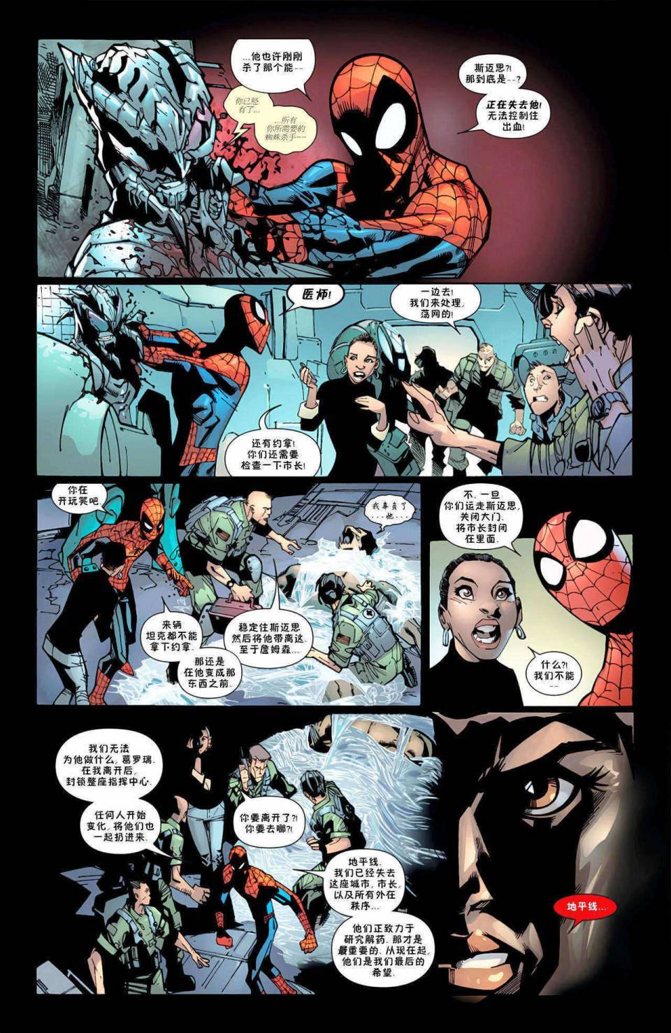 神奇蜘蛛侠第598卷