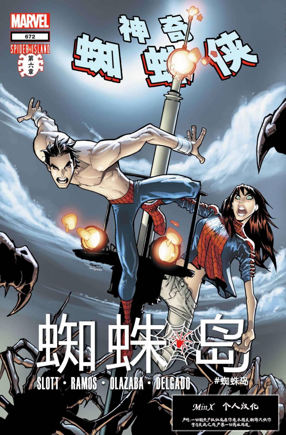 神奇蜘蛛侠第599卷