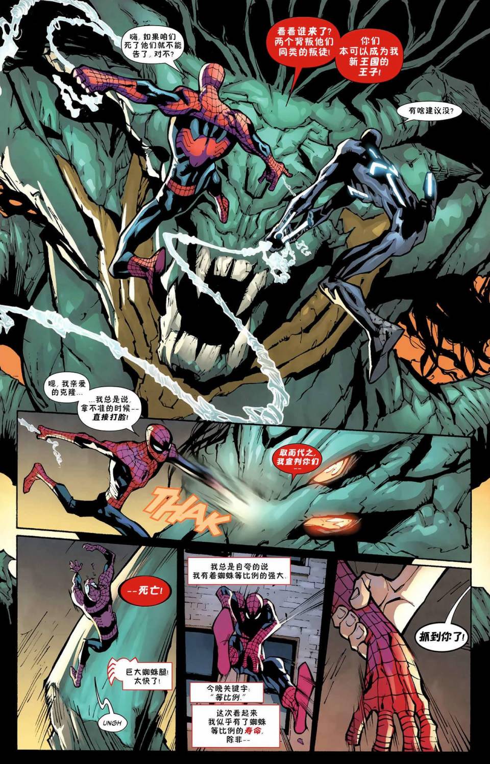 神奇蜘蛛侠第599卷