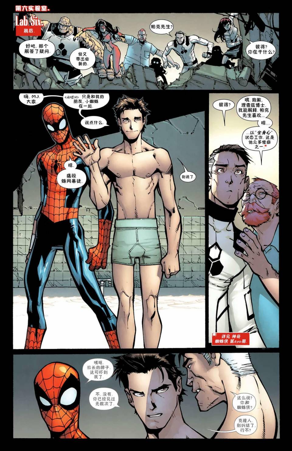 神奇蜘蛛侠第599卷