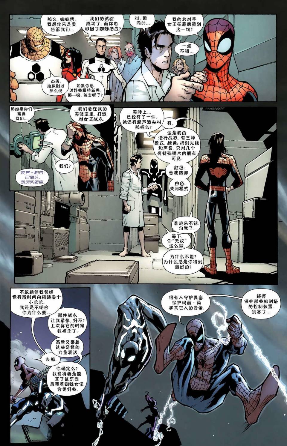 神奇蜘蛛侠第599卷