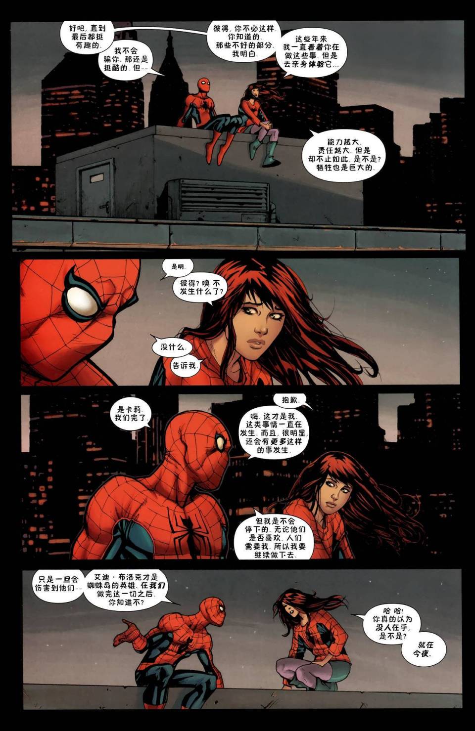 神奇蜘蛛侠第600卷