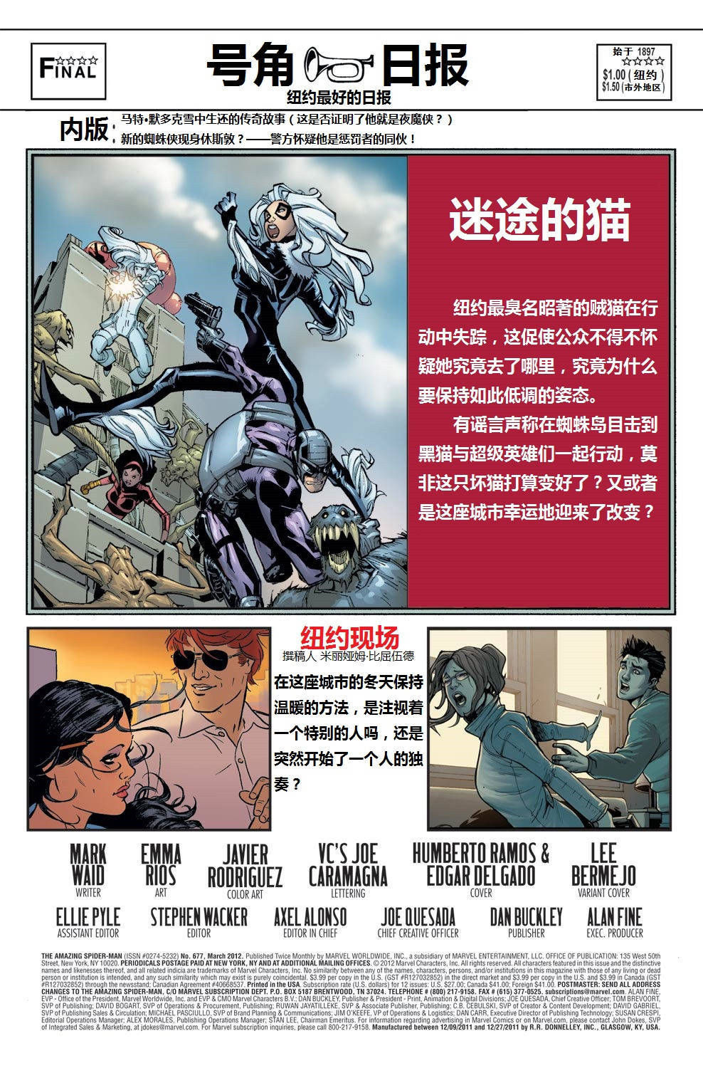 神奇蜘蛛侠第634卷