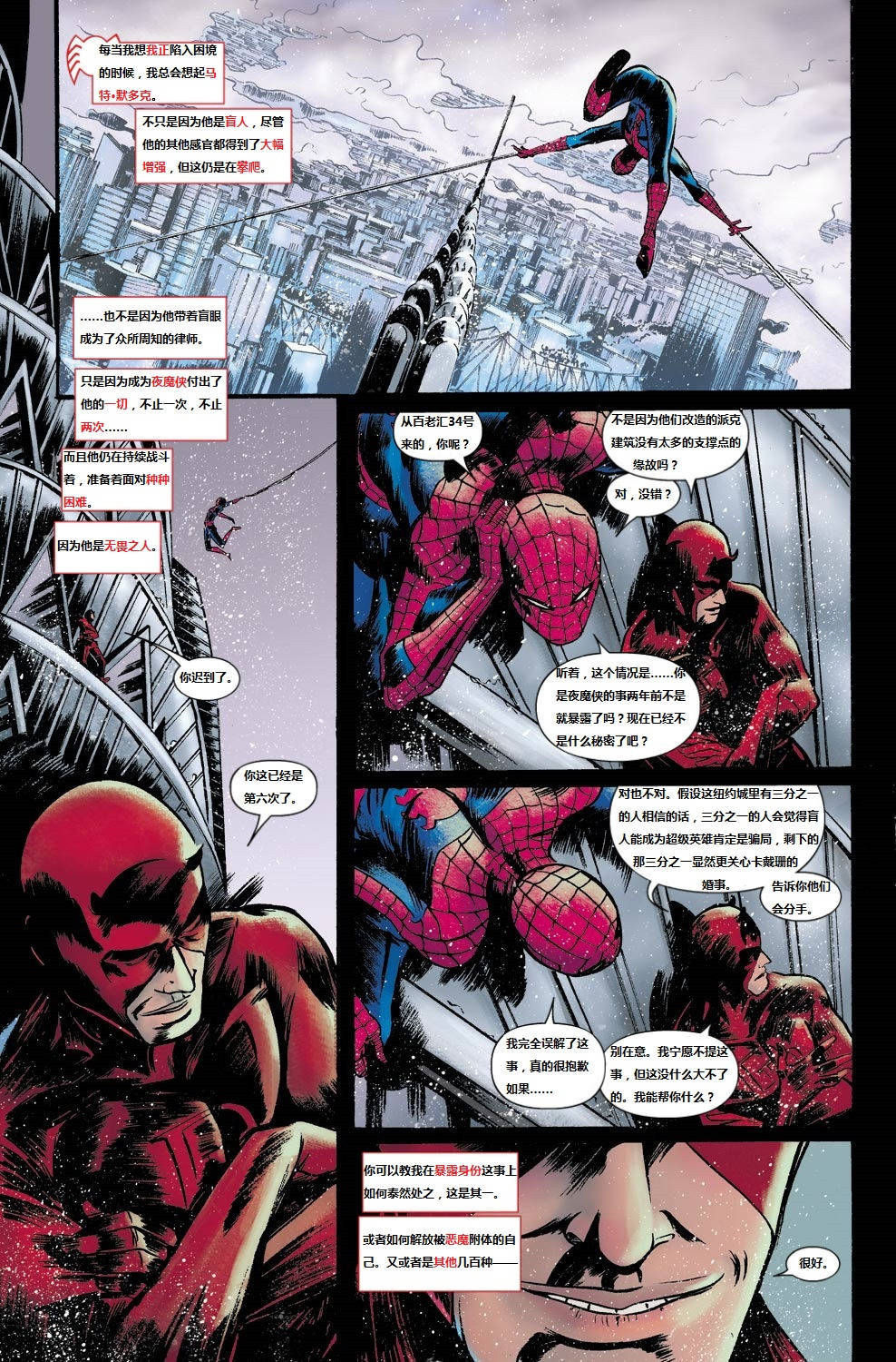 神奇蜘蛛侠第634卷