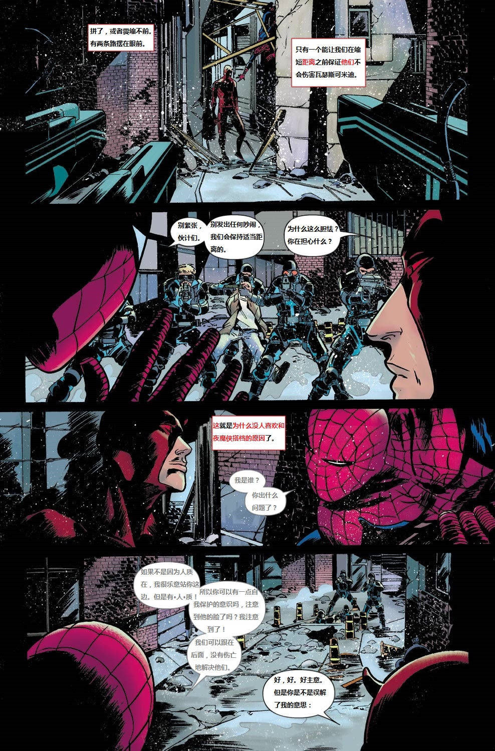 神奇蜘蛛侠第634卷