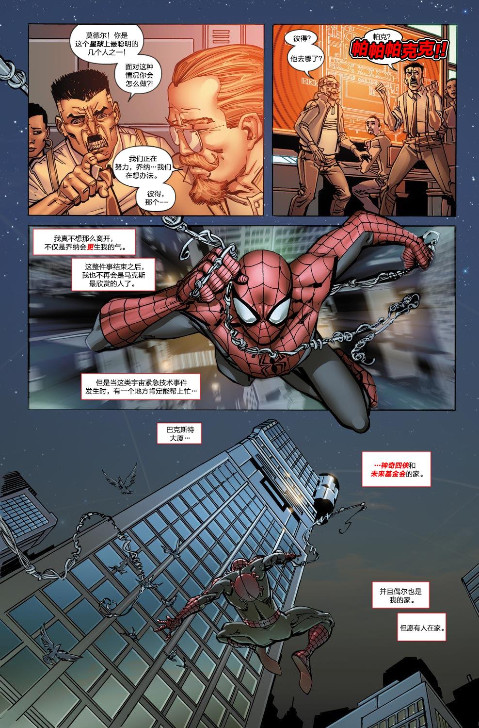 神奇蜘蛛侠第655卷