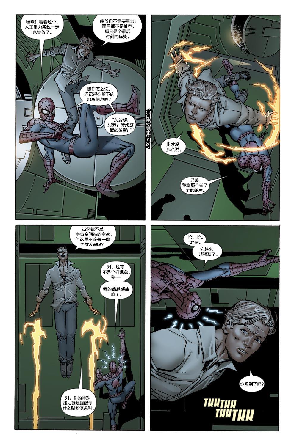 神奇蜘蛛侠第655卷