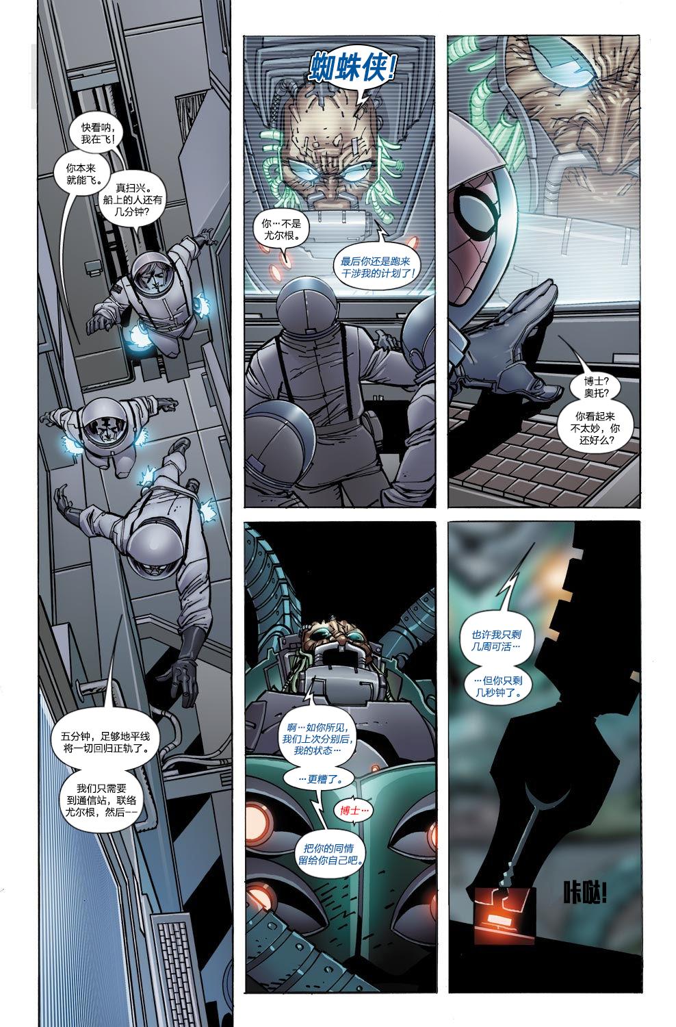 神奇蜘蛛侠第656卷