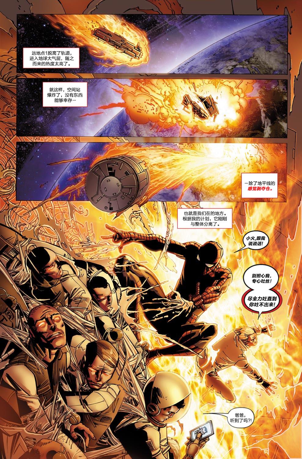 神奇蜘蛛侠第656卷