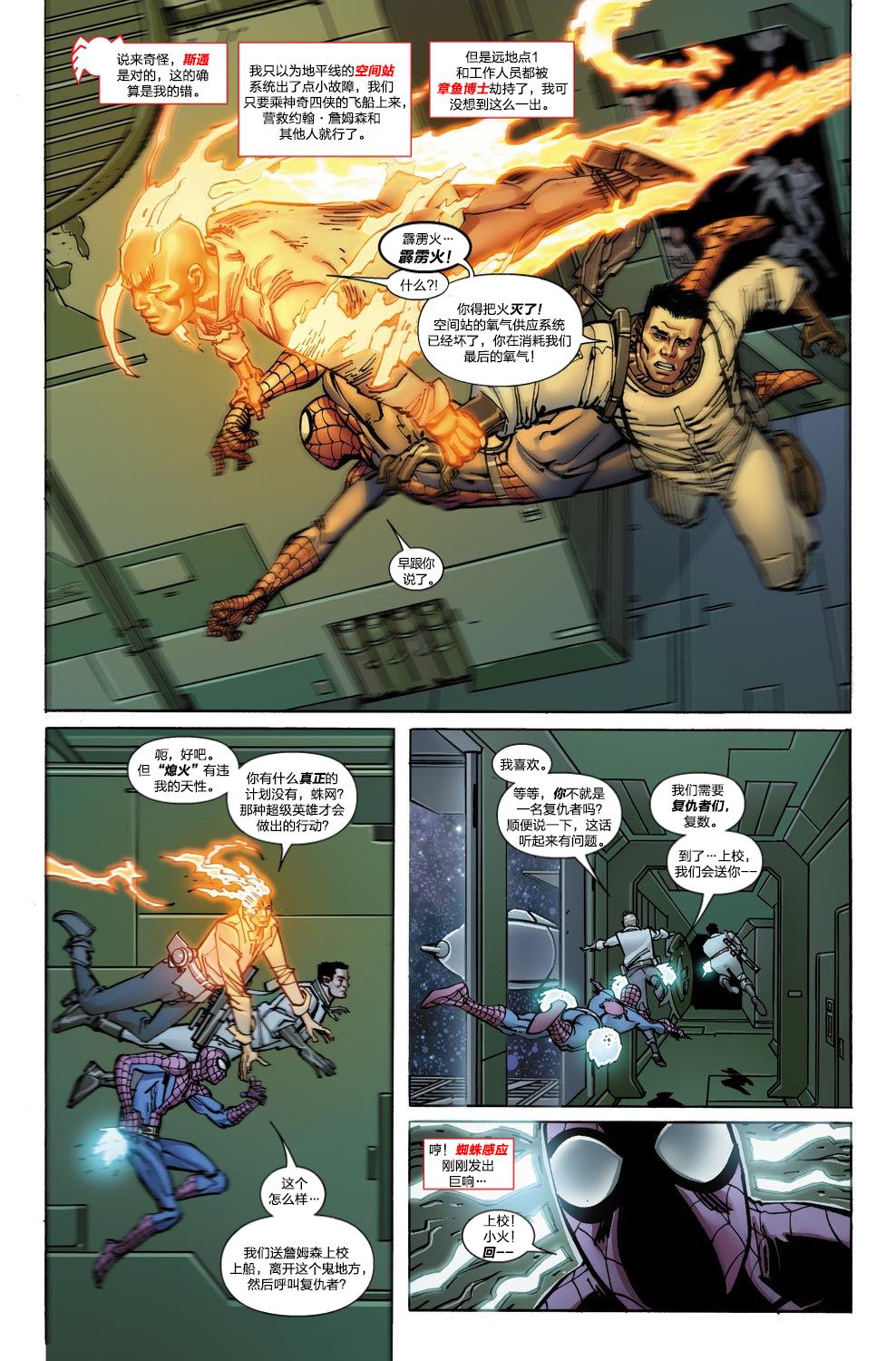 神奇蜘蛛侠第656卷