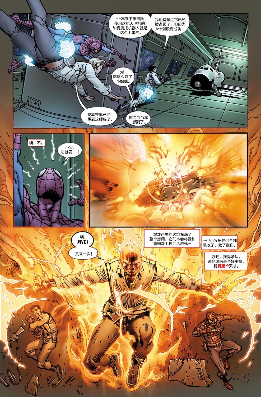 神奇蜘蛛侠第656卷