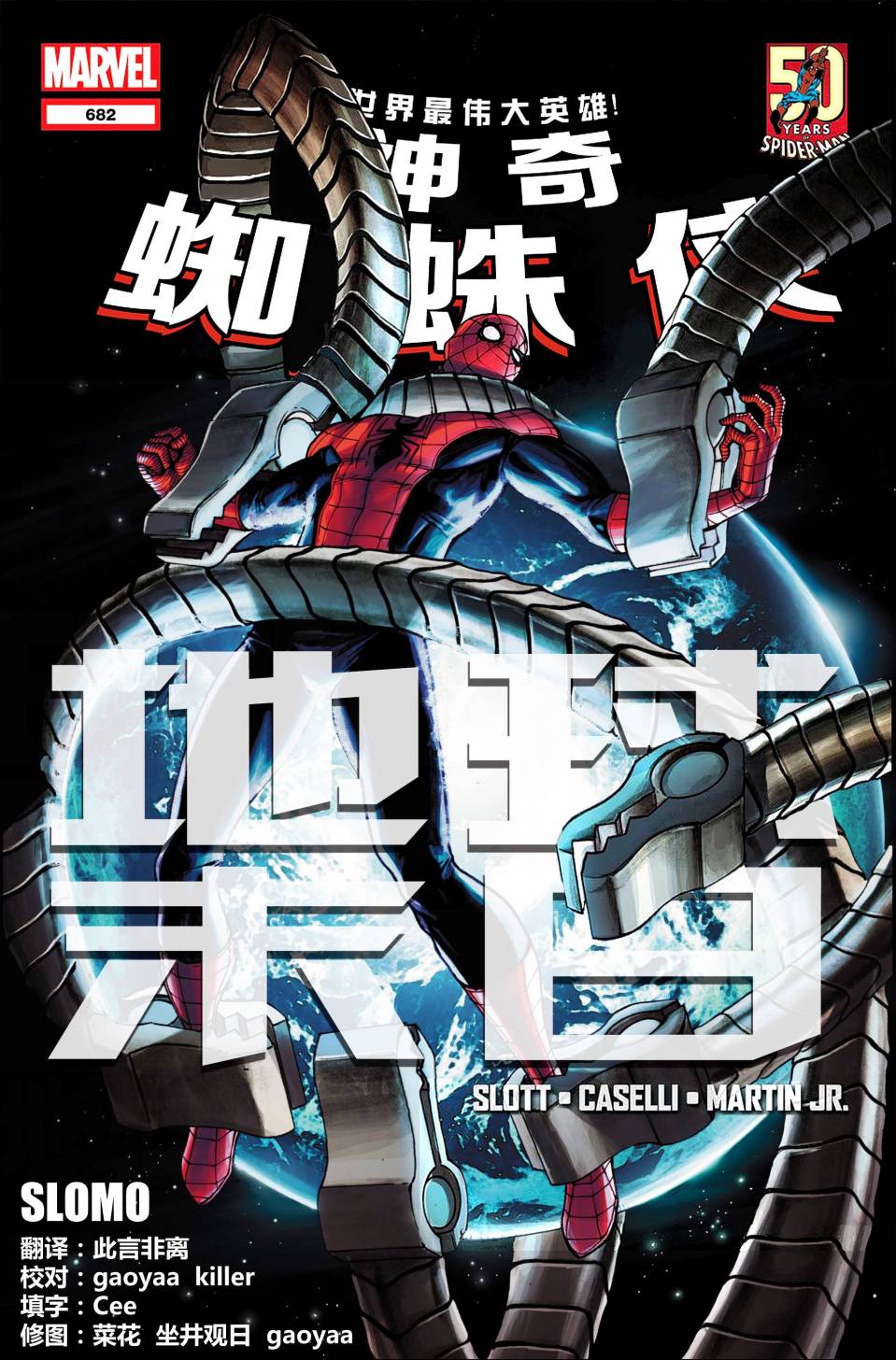 神奇蜘蛛侠第657卷