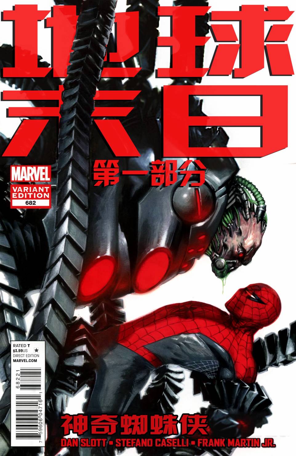 神奇蜘蛛侠第657卷