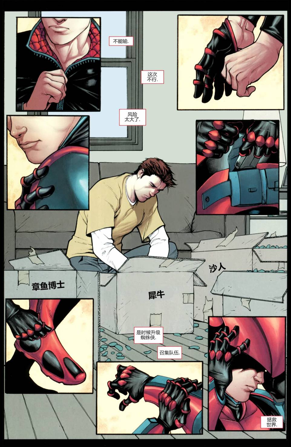 神奇蜘蛛侠第657卷