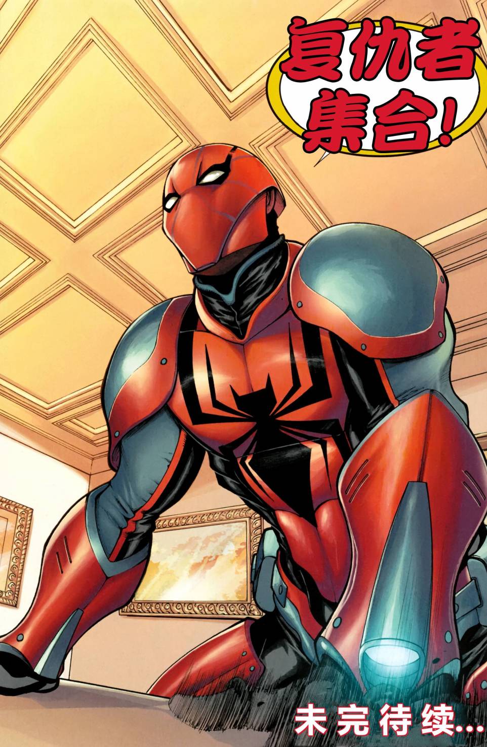 神奇蜘蛛侠第657卷