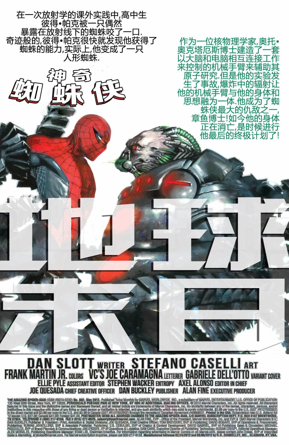 神奇蜘蛛侠第657卷