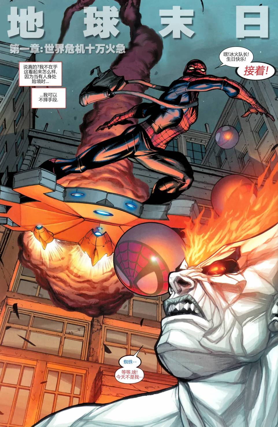 神奇蜘蛛侠第657卷