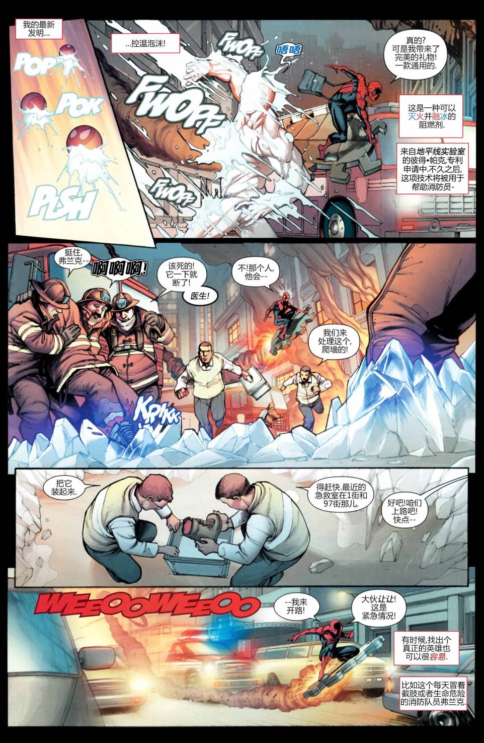 神奇蜘蛛侠第657卷