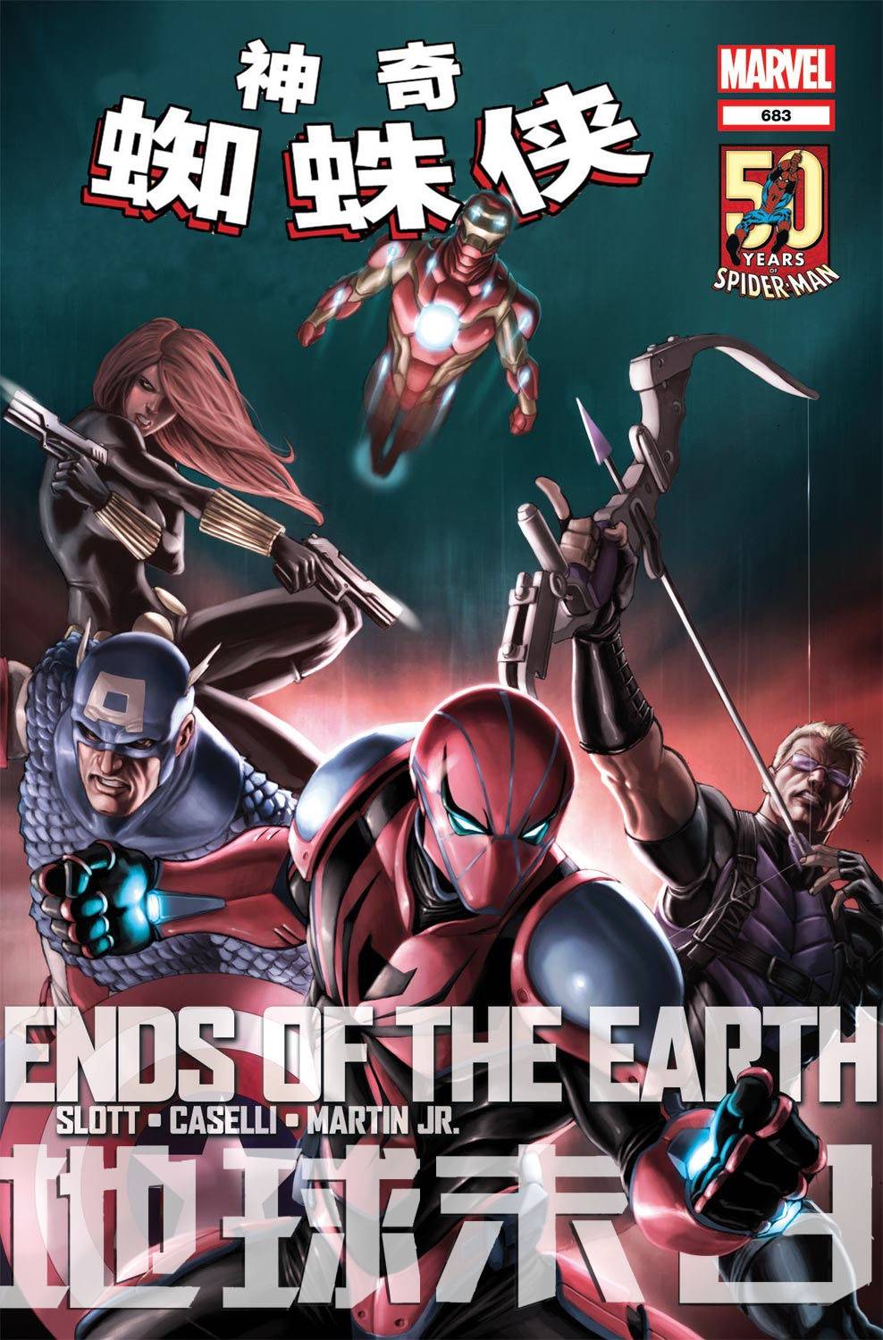 神奇蜘蛛侠第666卷