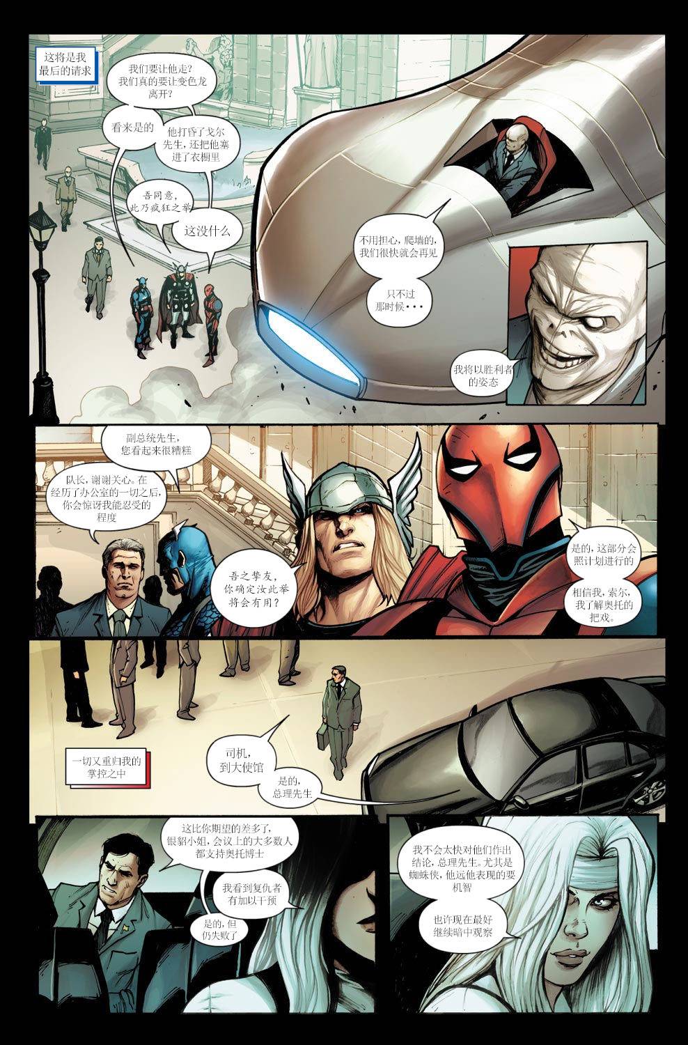 神奇蜘蛛侠第666卷