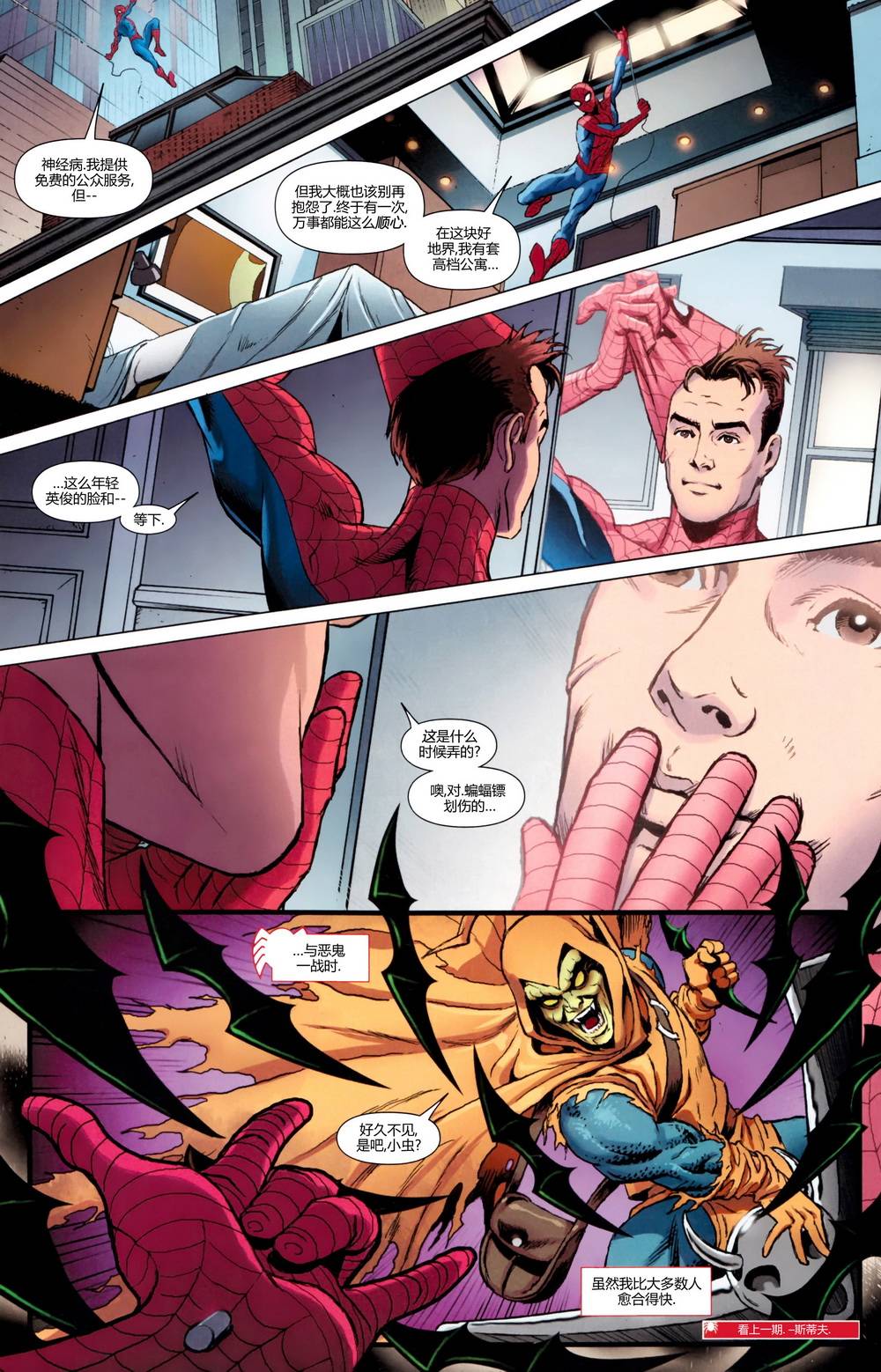 神奇蜘蛛侠第667卷