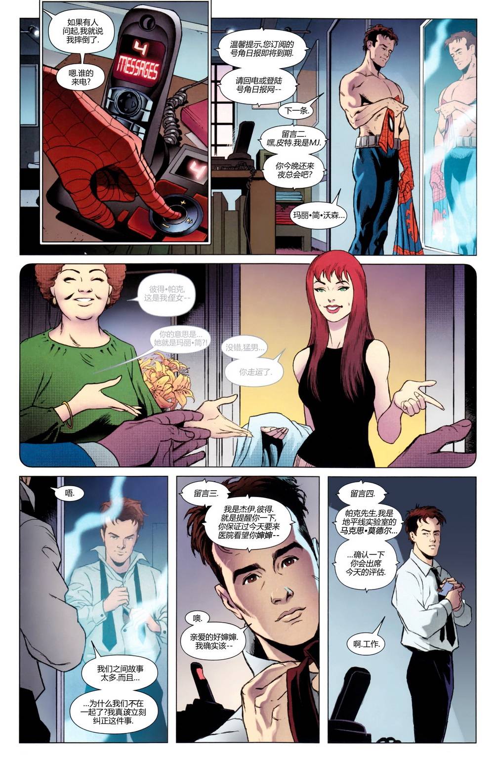 神奇蜘蛛侠第667卷