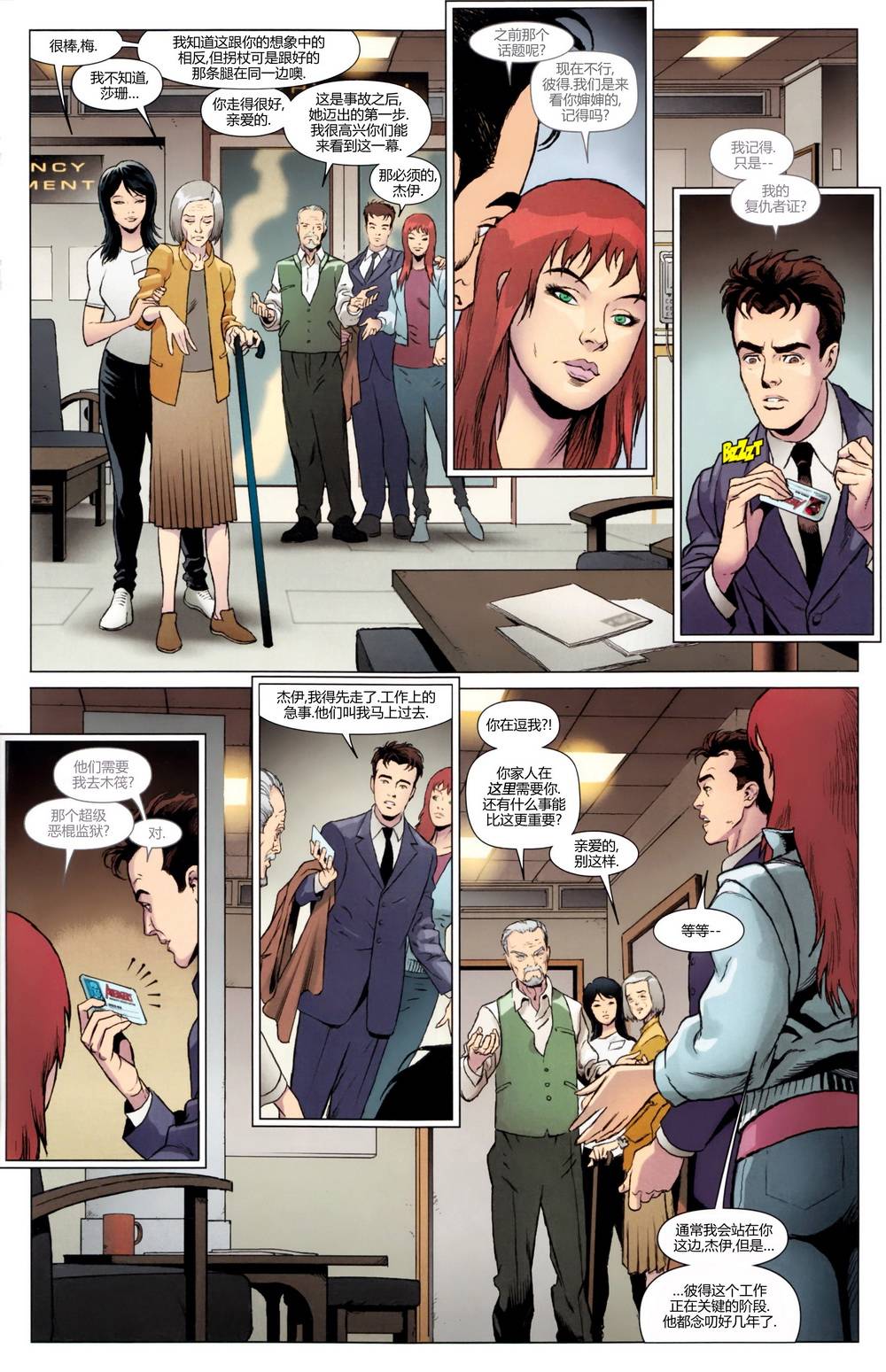 神奇蜘蛛侠第667卷