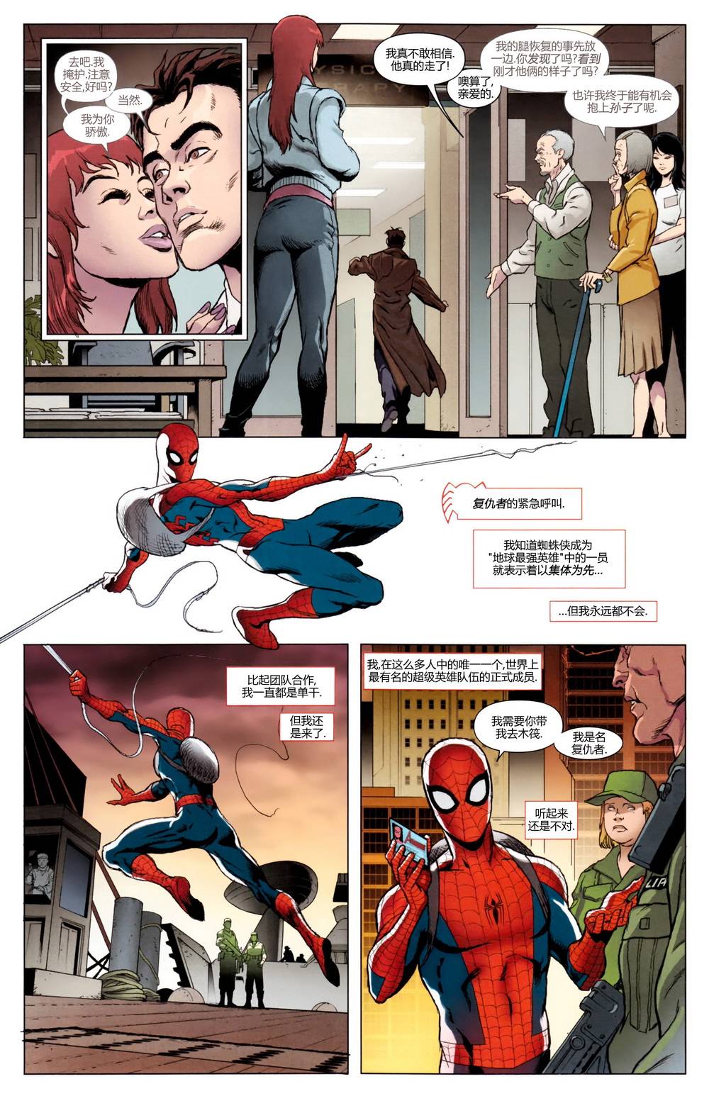 神奇蜘蛛侠第667卷