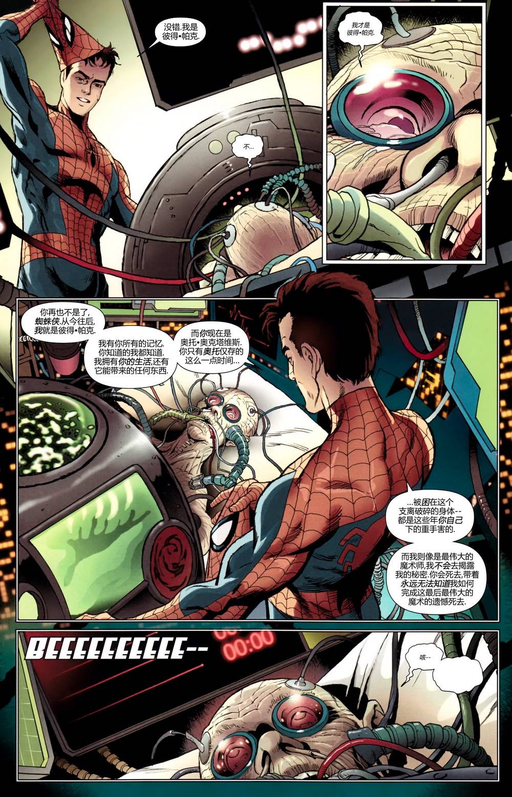 神奇蜘蛛侠第667卷