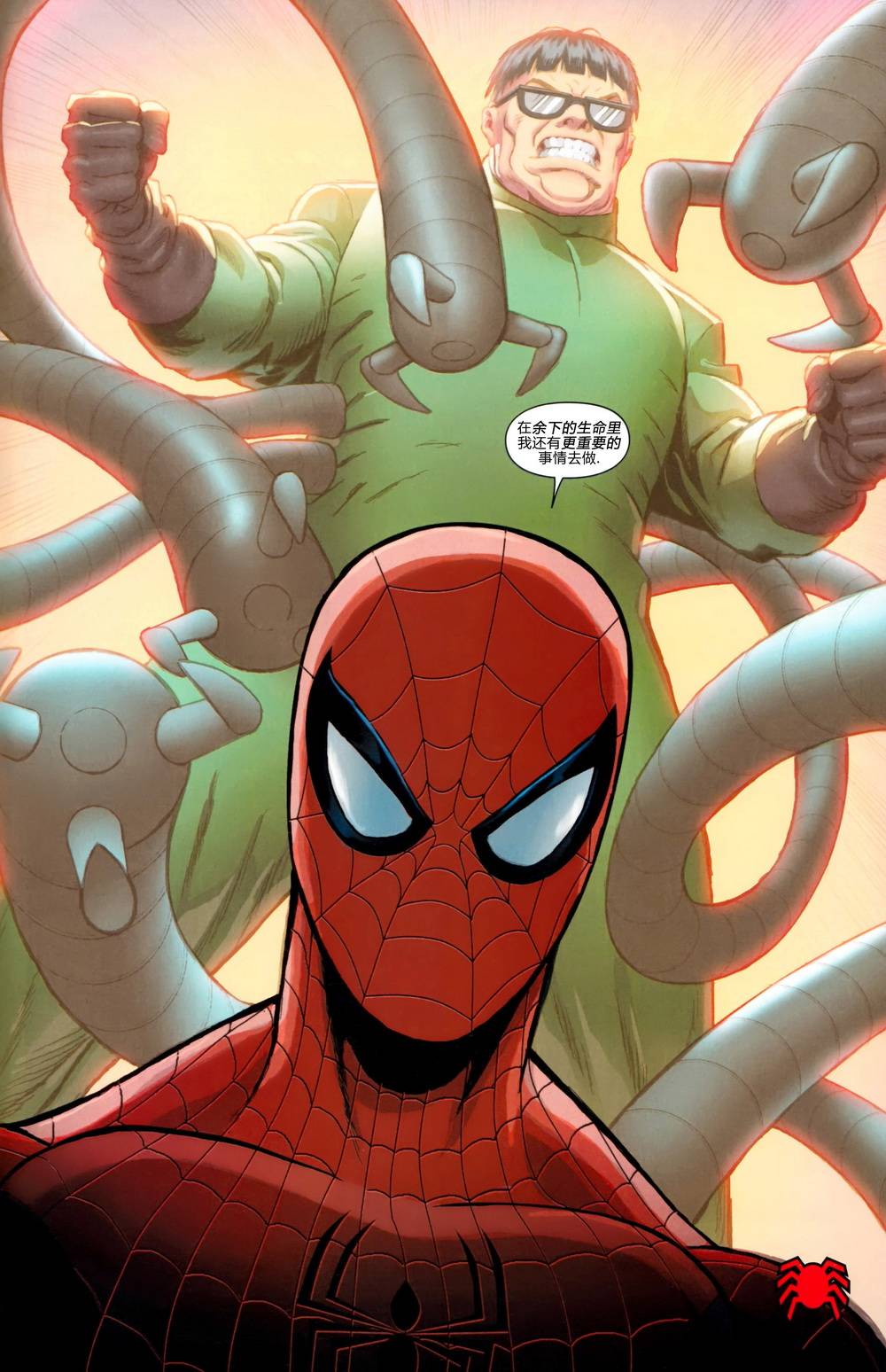 神奇蜘蛛侠第667卷