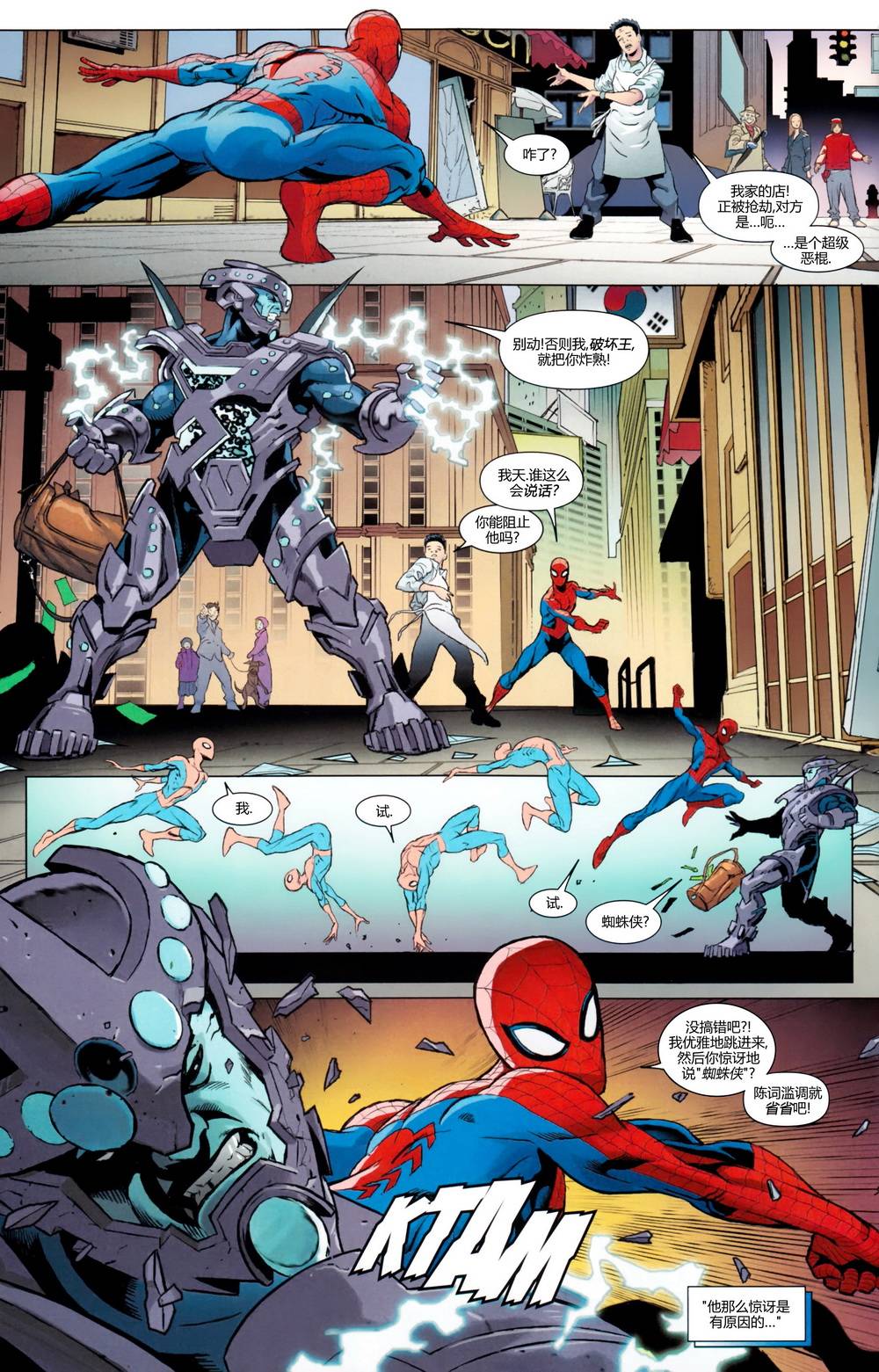 神奇蜘蛛侠第667卷