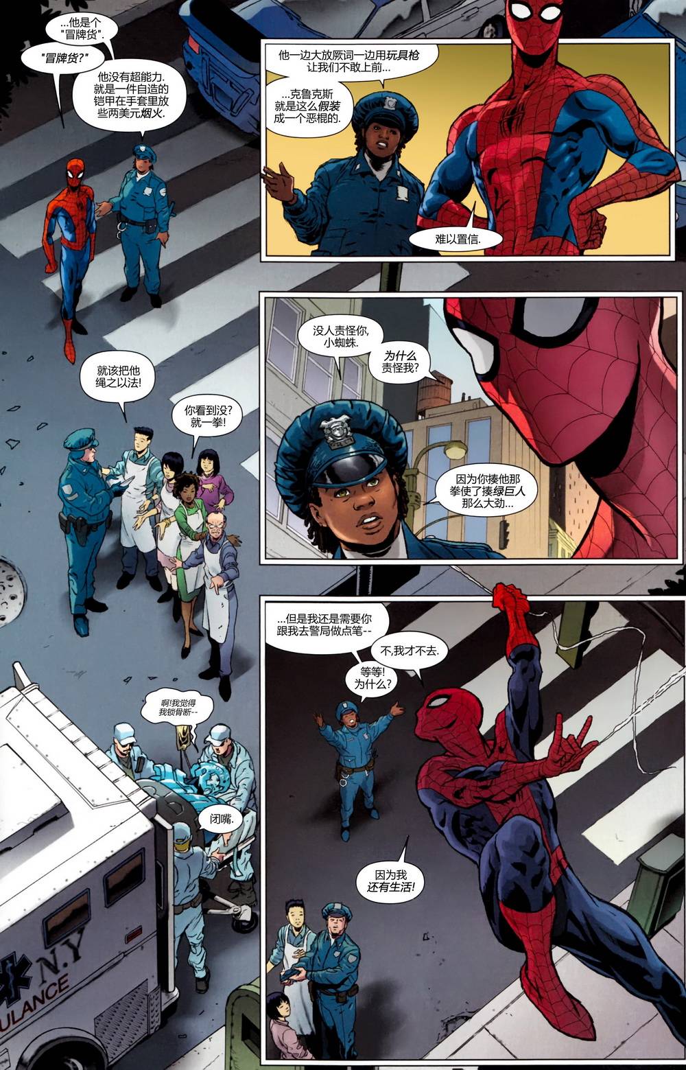 神奇蜘蛛侠第667卷