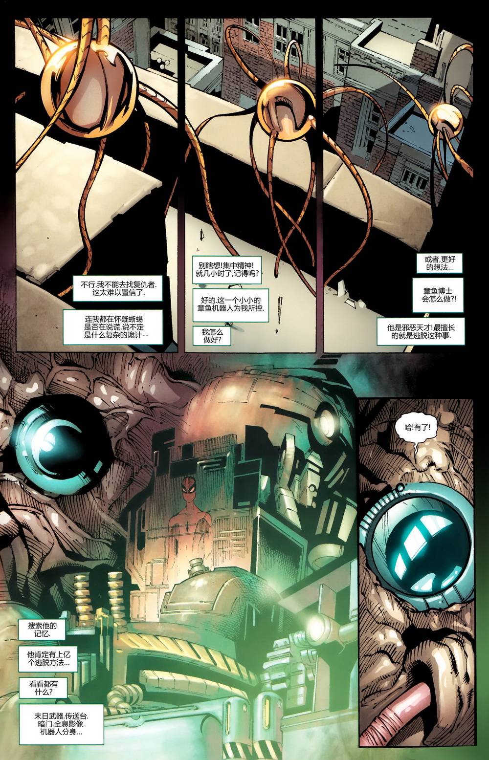 神奇蜘蛛侠第668卷