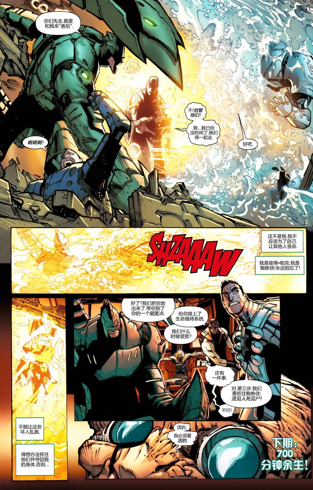 神奇蜘蛛侠第668卷