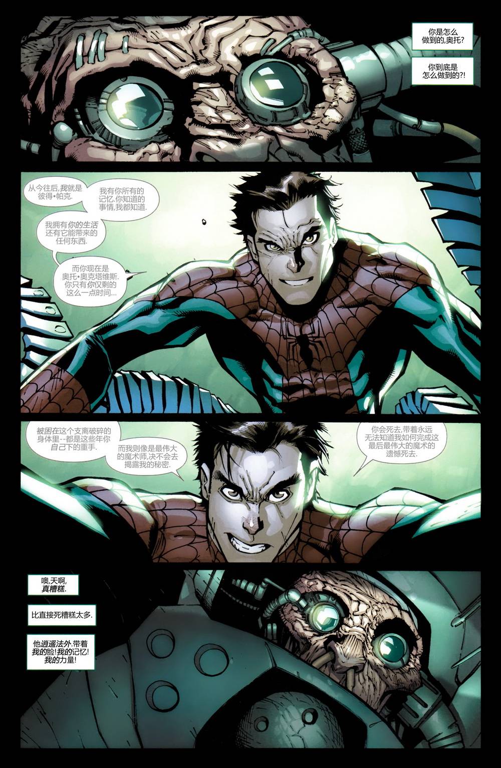 神奇蜘蛛侠第668卷