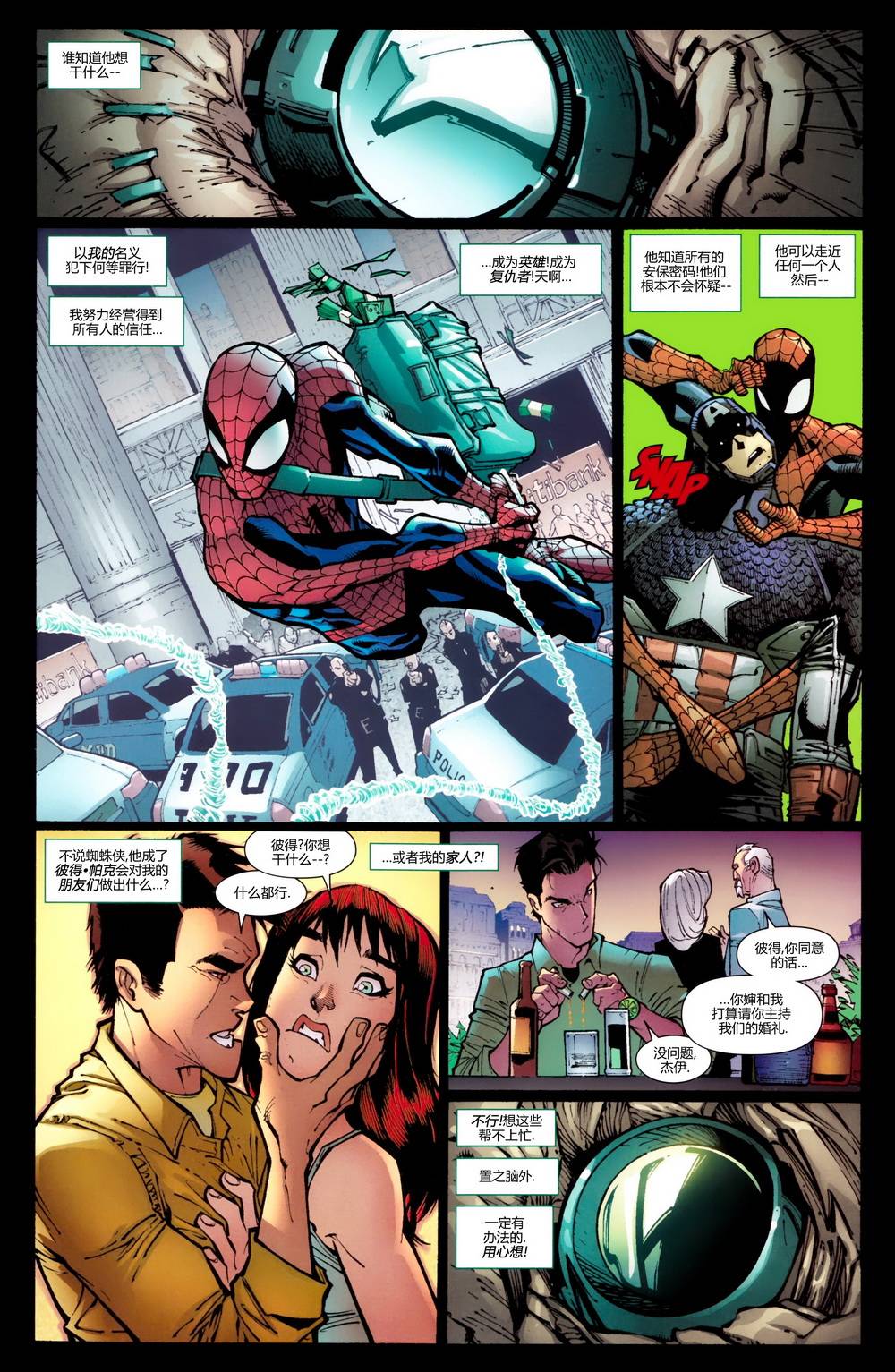 神奇蜘蛛侠第668卷