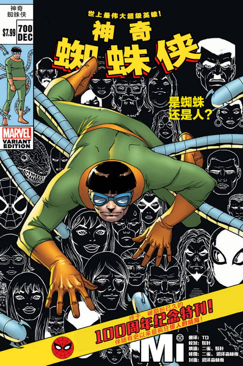 神奇蜘蛛侠第669卷